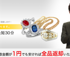 スピード買取.jpの宝石買取の口コミや評判って・・・